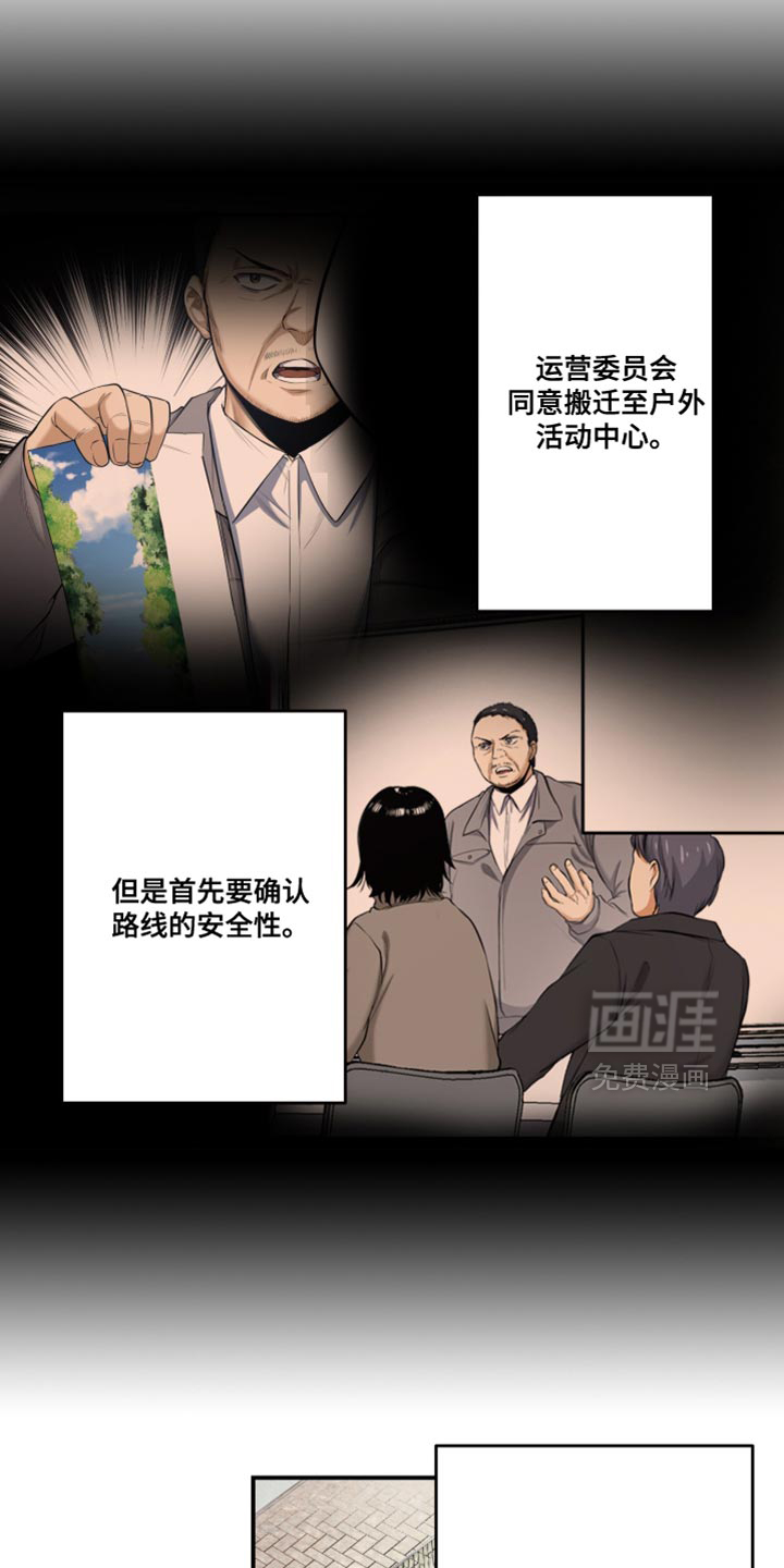 遨游末世 第71话 第2页