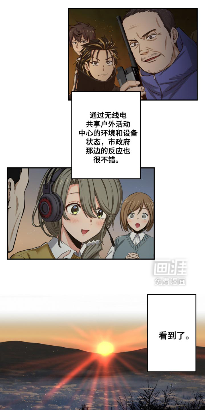 遨游末世 第71话 第14页