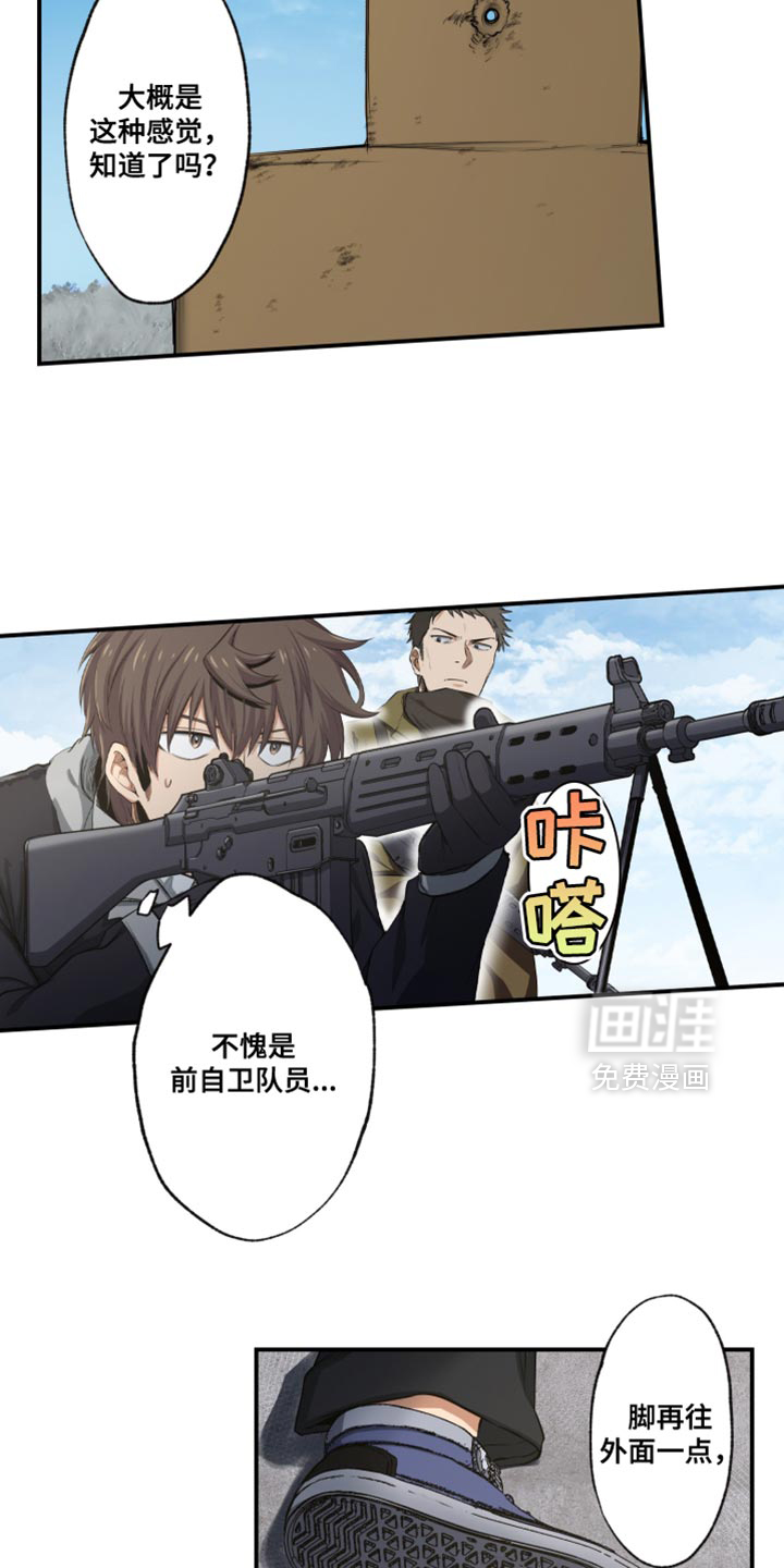 遨游末世 第71话 第16页