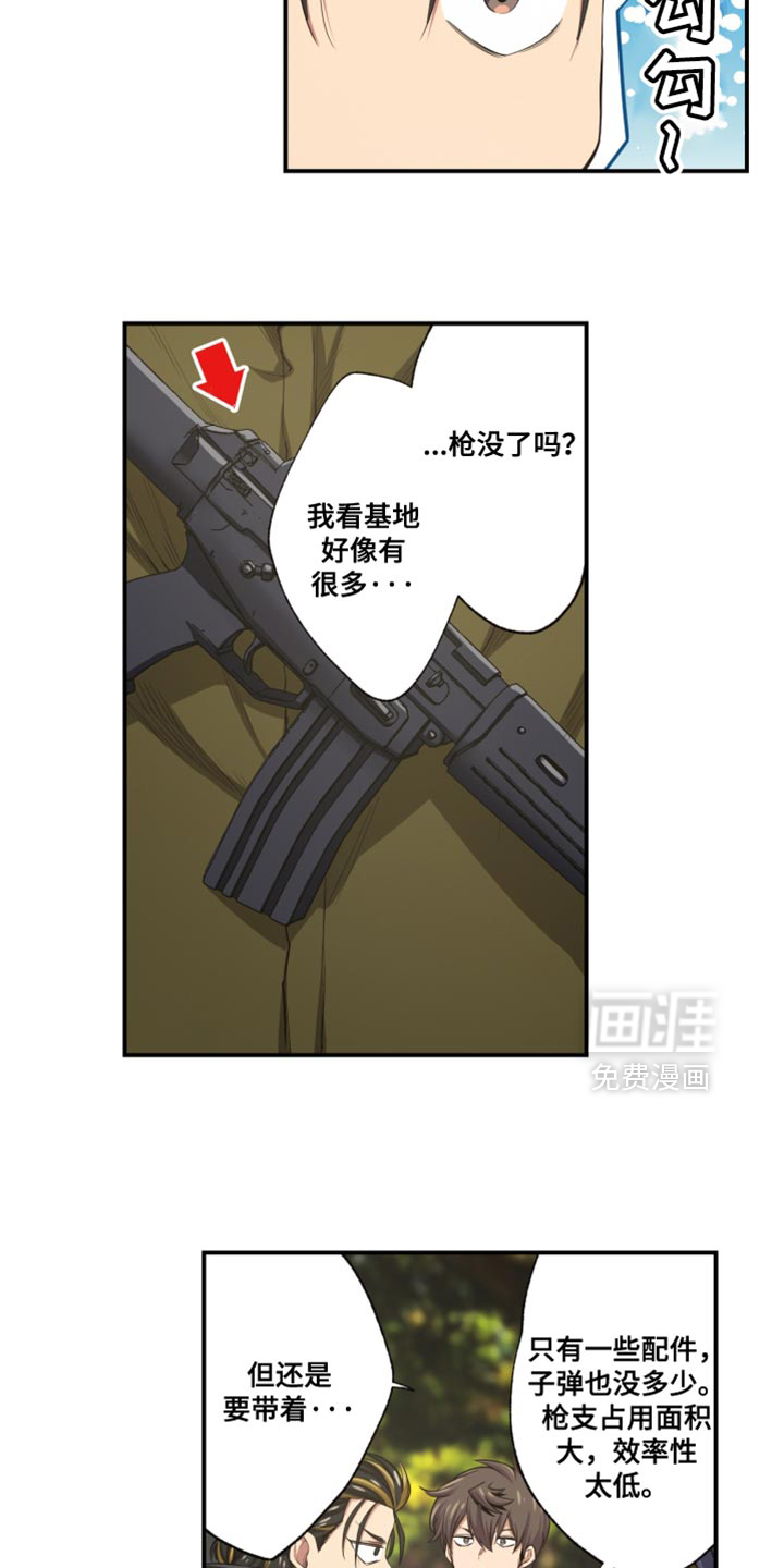 遨游末世 第71话 第8页