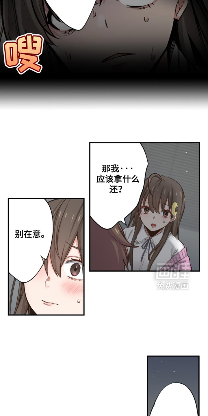 遨游末世 第70话 第15页