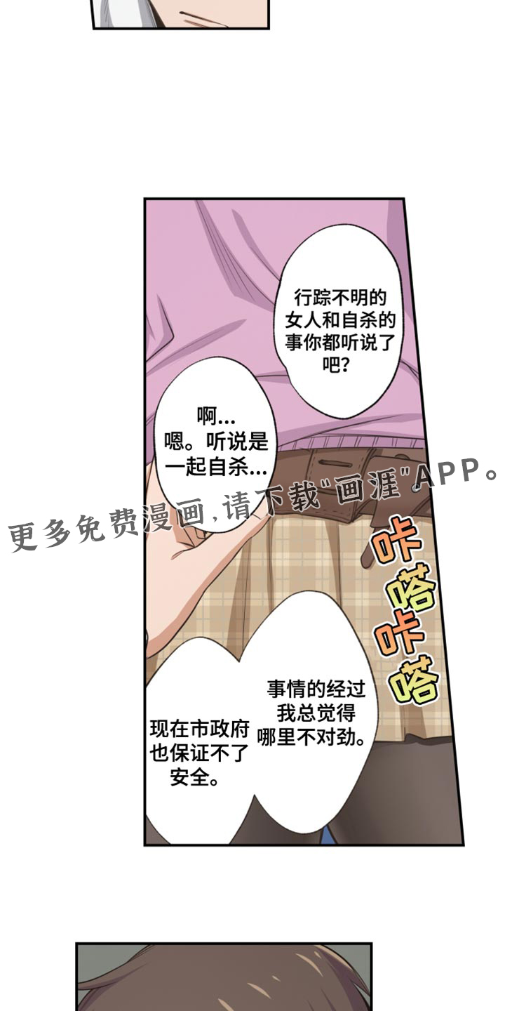 遨游末世 第69话 第19页