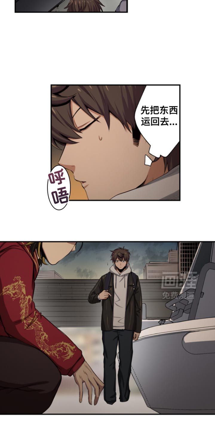 遨游末世 第68话 第2页