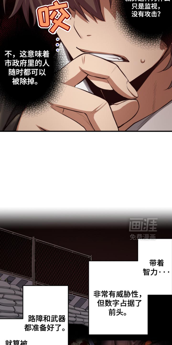 遨游末世 第68话 第11页