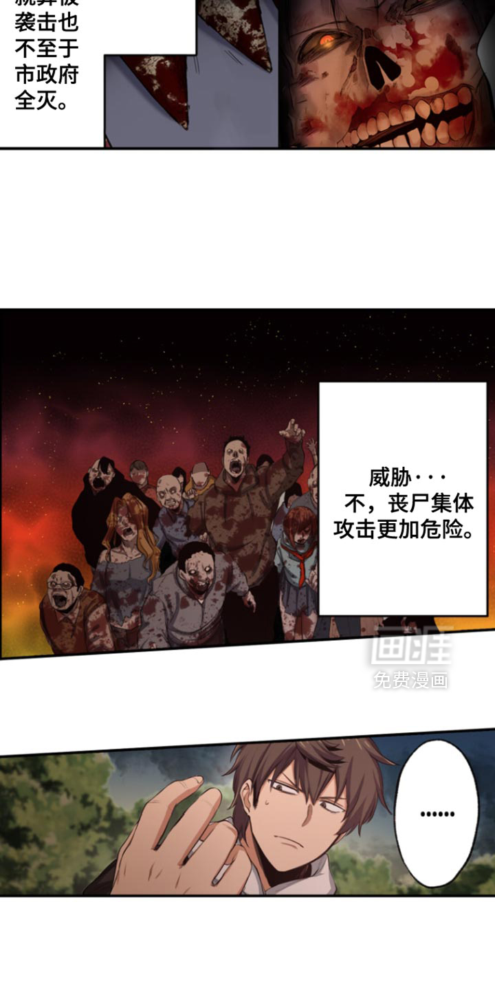 遨游末世 第68话 第12页