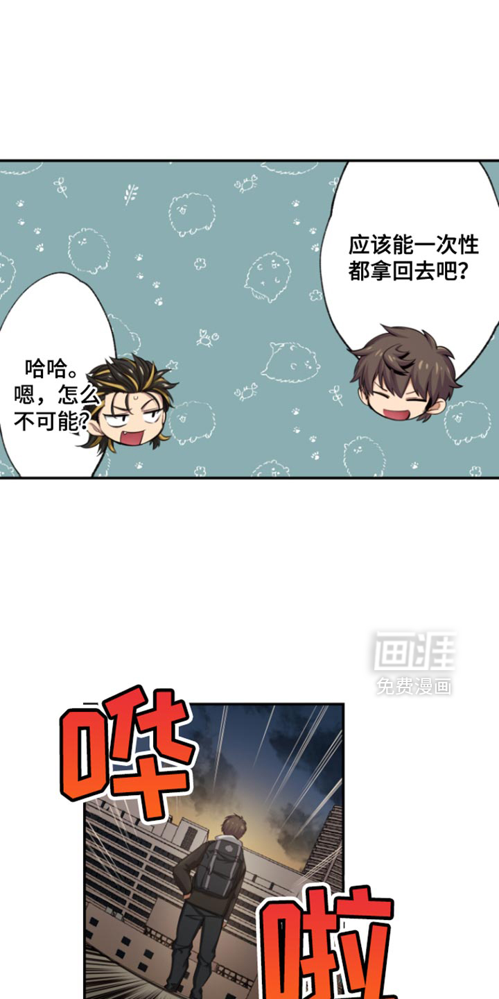 遨游末世 第68话 第4页