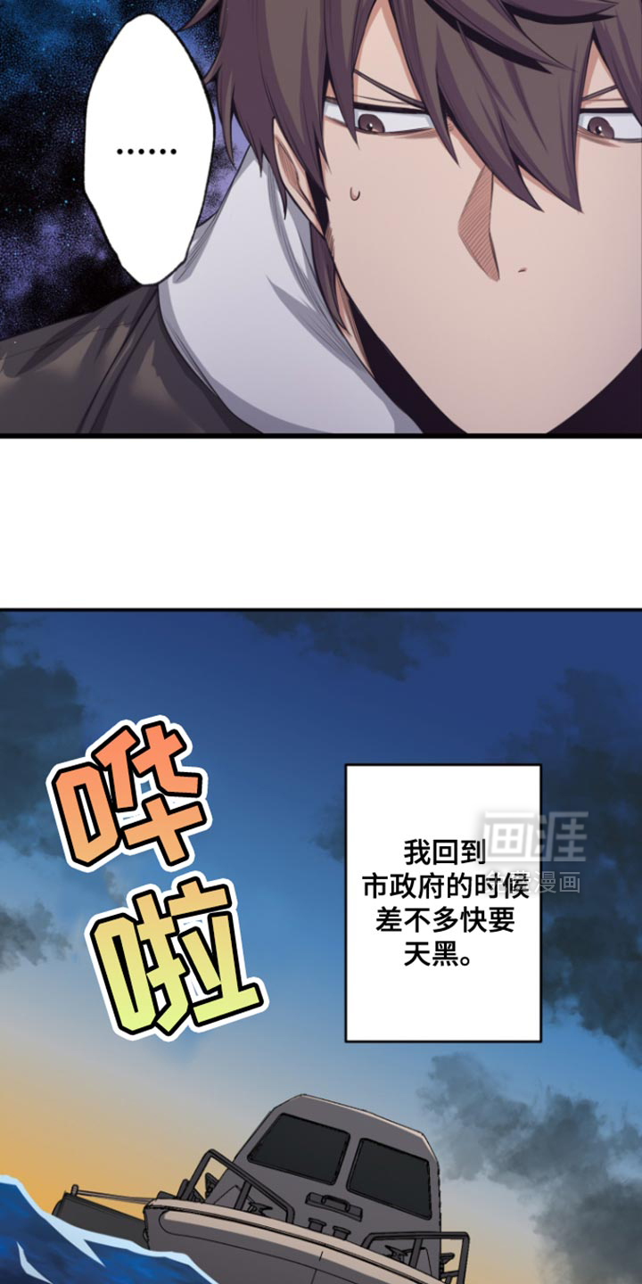 遨游末世 第67话 第18页