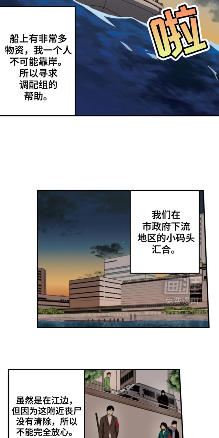 遨游末世 第67话 第19页