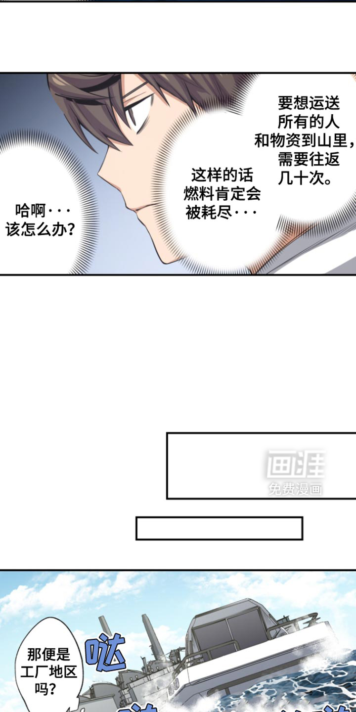遨游末世 第67话 第7页
