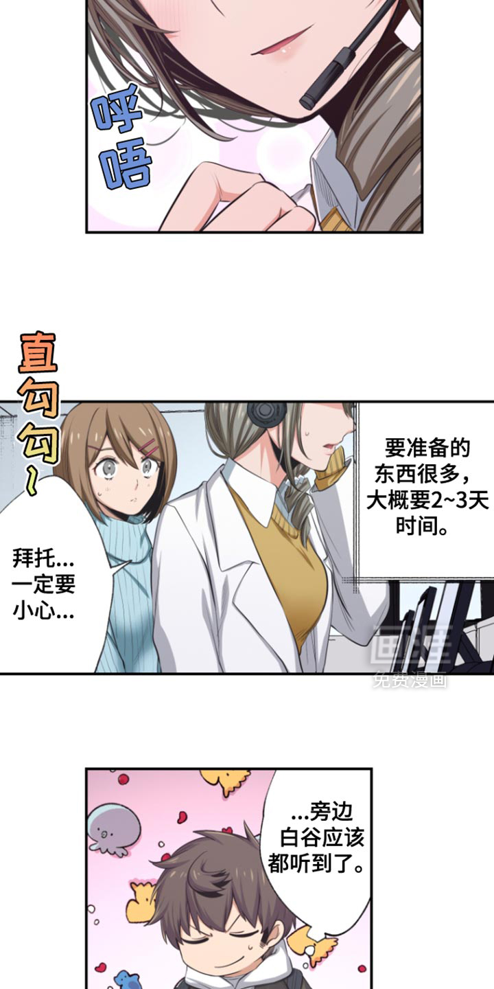 遨游末世 第66话 第13页