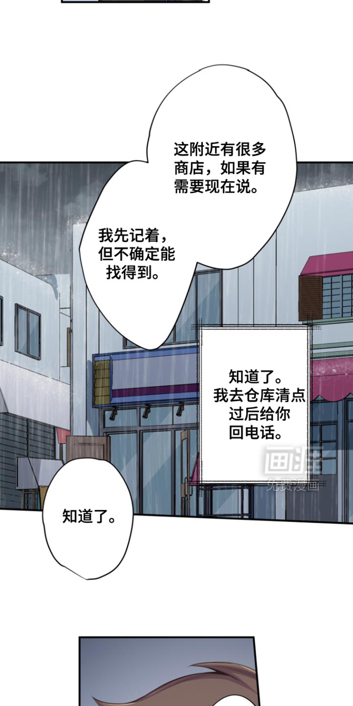 遨游末世 第66话 第15页