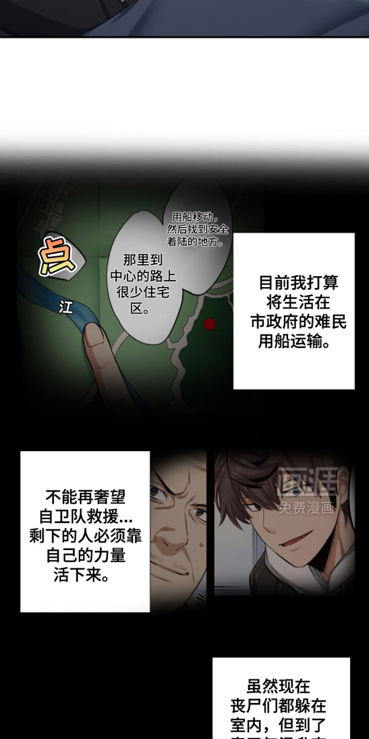 遨游末世 第66话 第19页