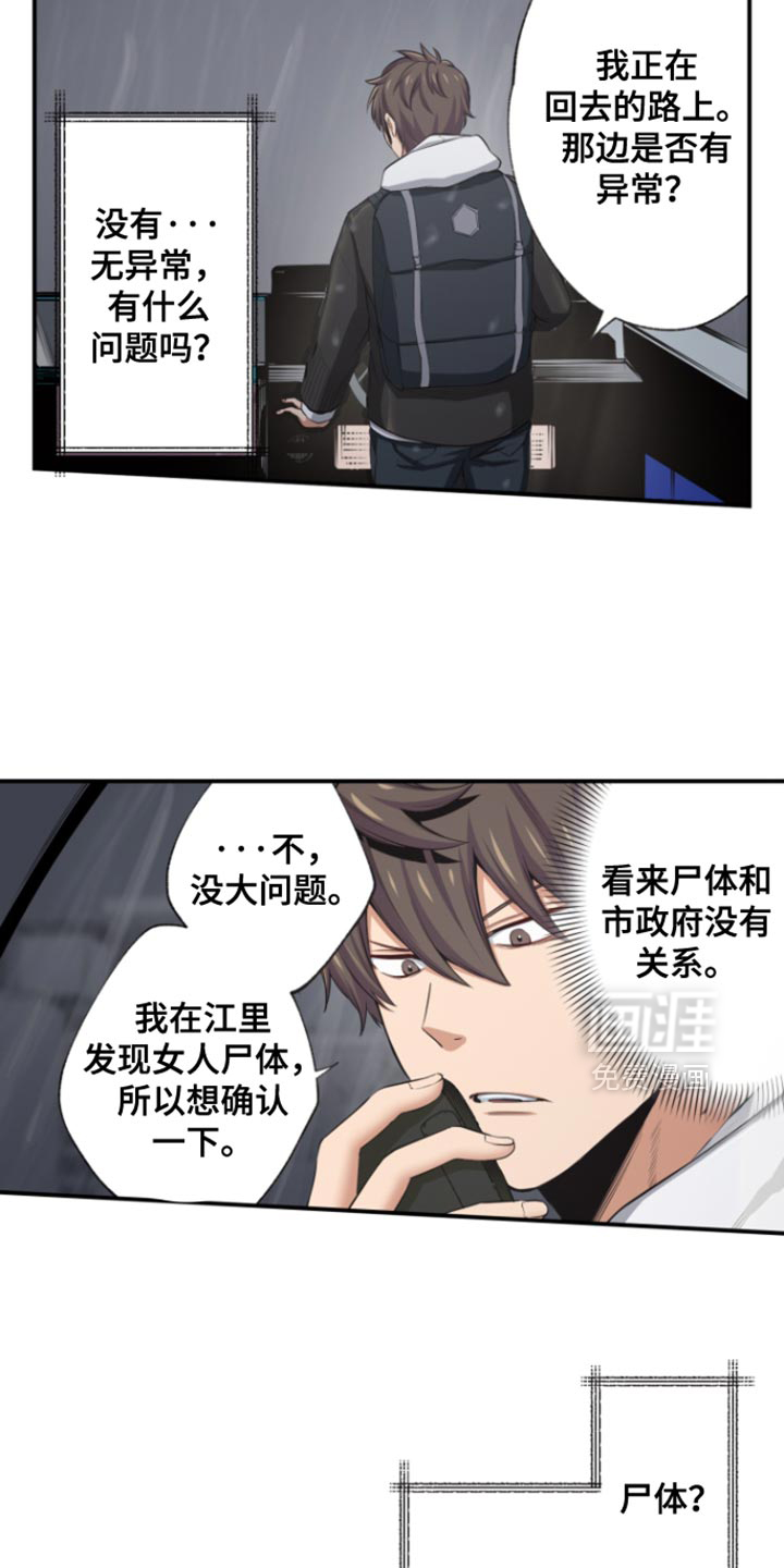 遨游末世 第66话 第9页