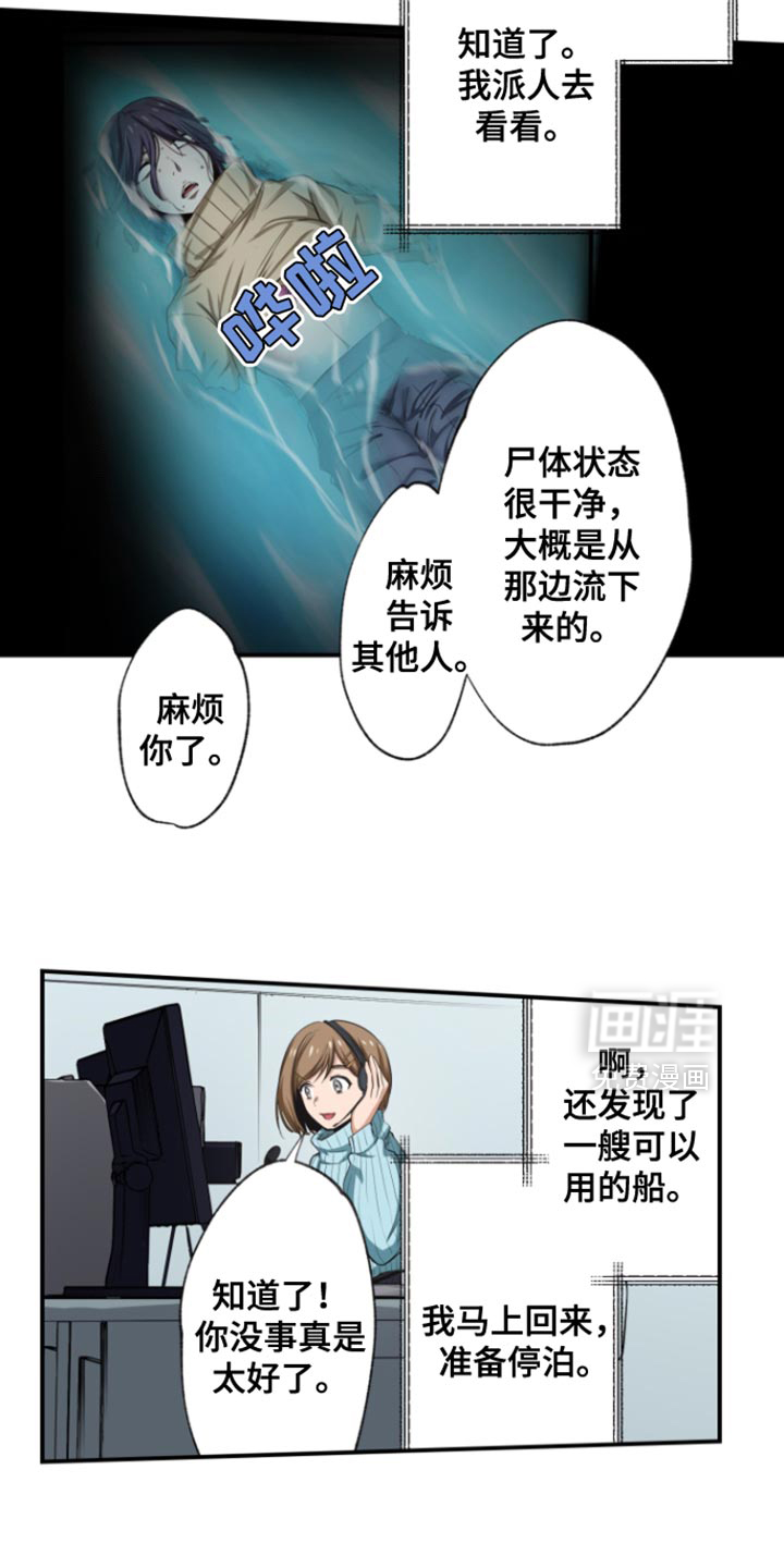 遨游末世 第66话 第10页