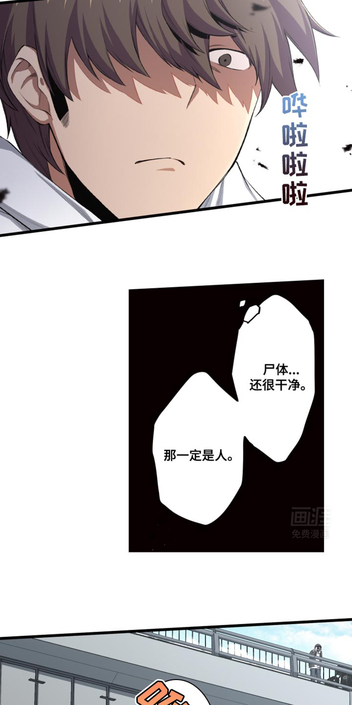 遨游末世 第65话 第9页