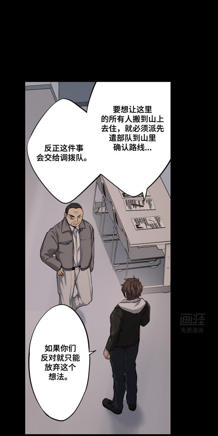 遨游末世 第64话 第1页