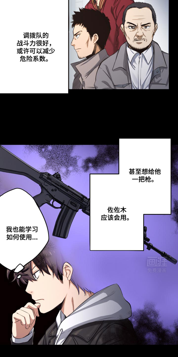 遨游末世 第64话 第16页