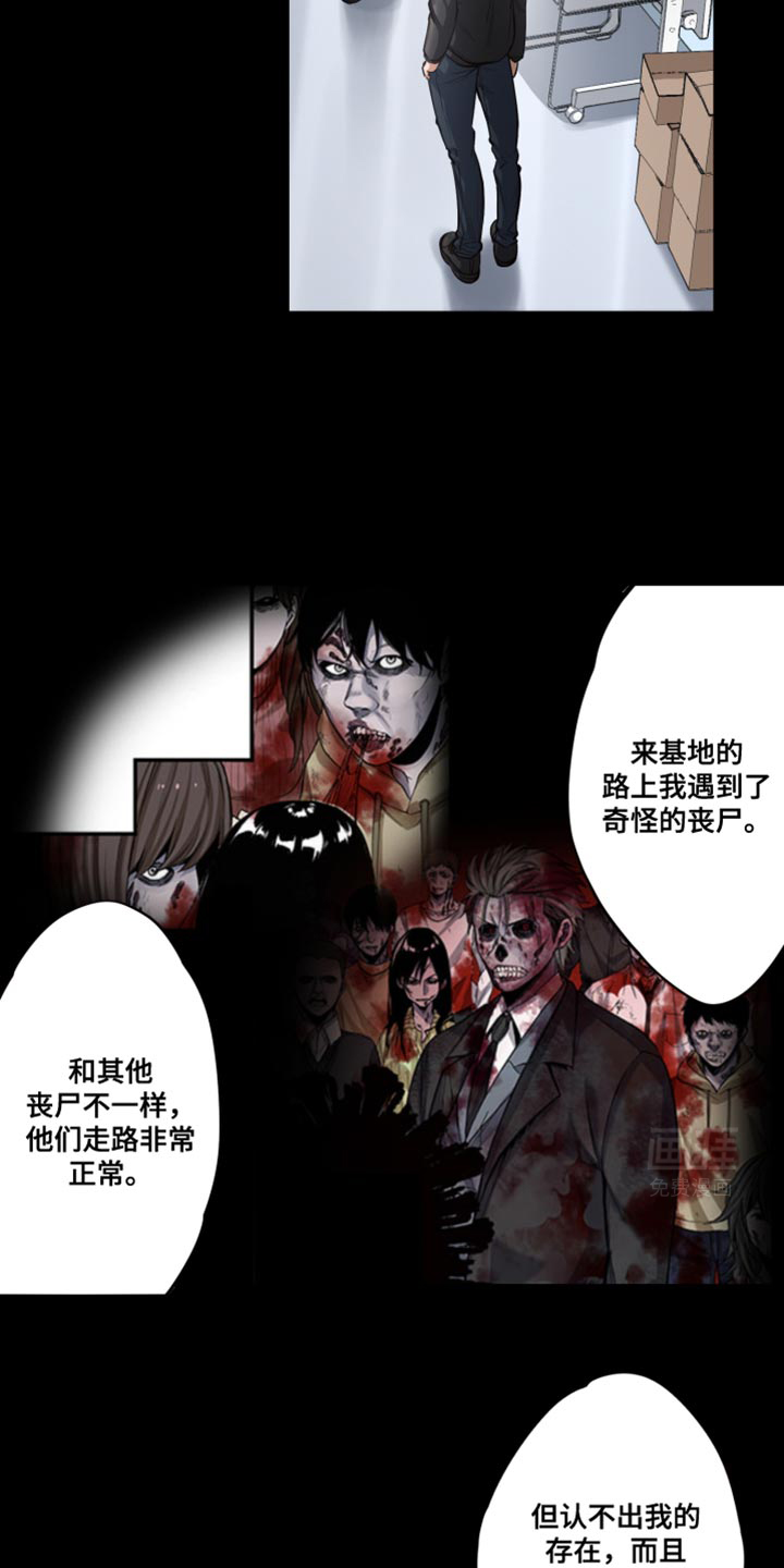 遨游末世 第64话 第18页