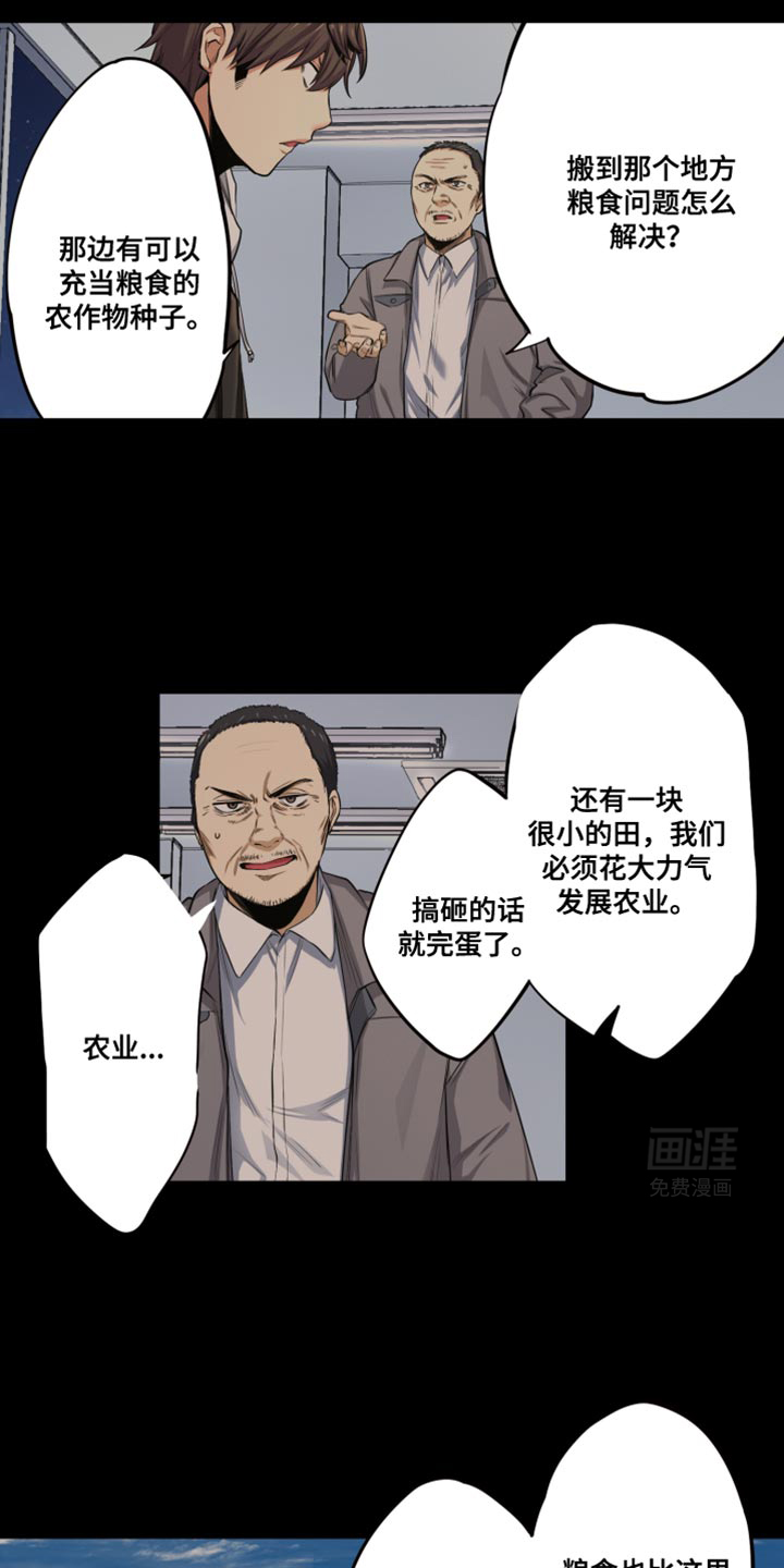 遨游末世 第64话 第3页