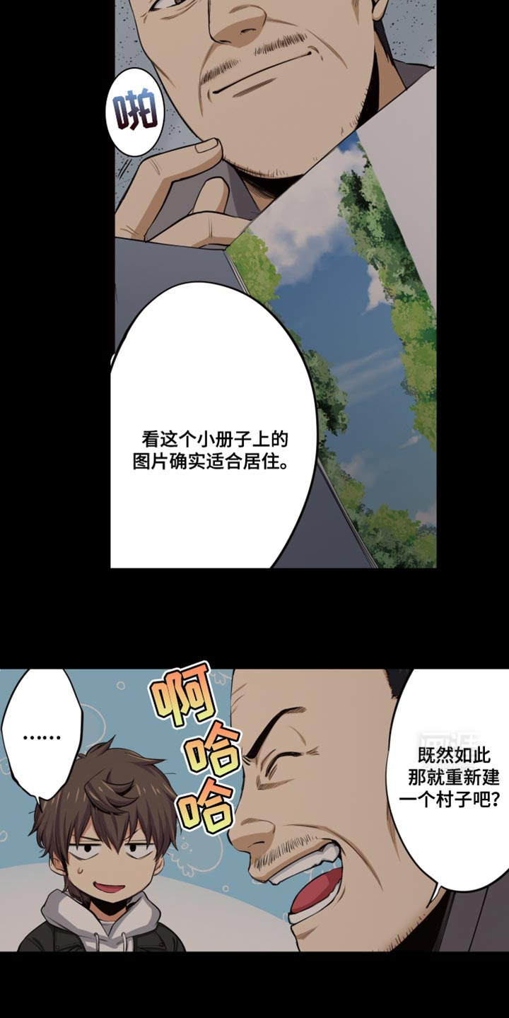 遨游末世 第64话 第5页