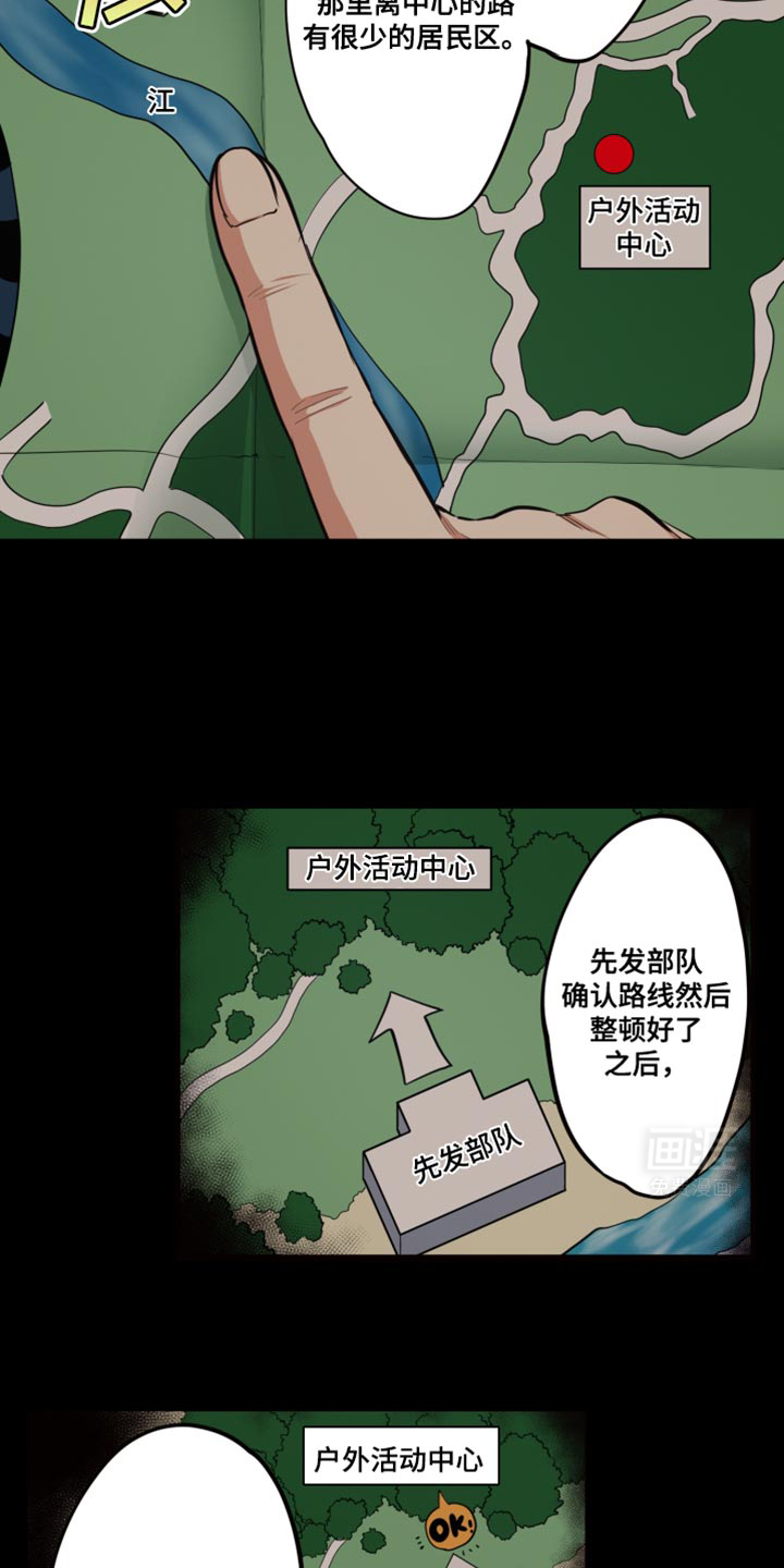 遨游末世 第64话 第9页