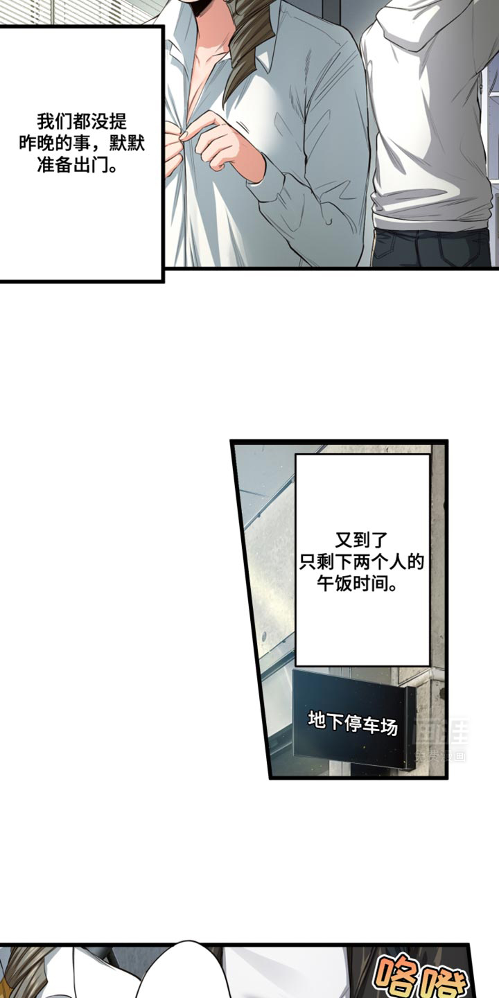 遨游末世 第63话 第2页