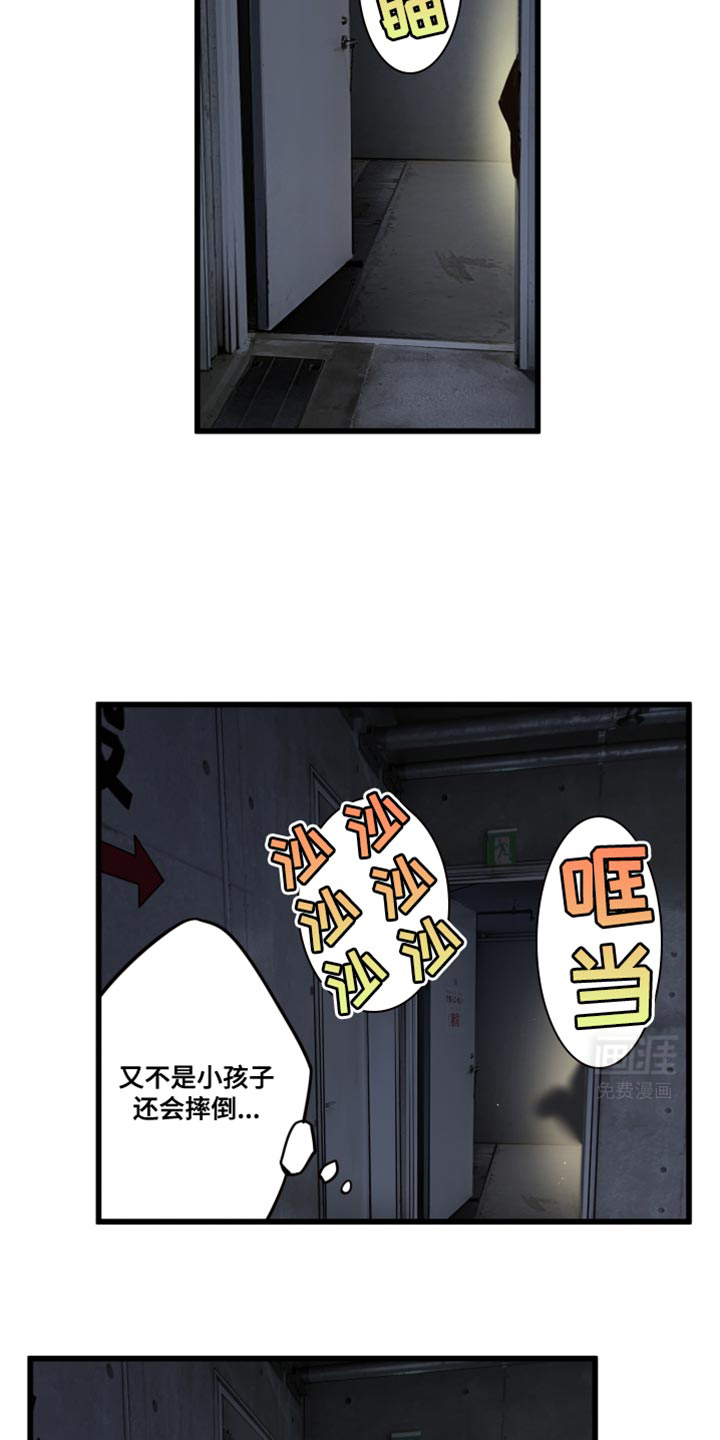 遨游末世 第63话 第14页