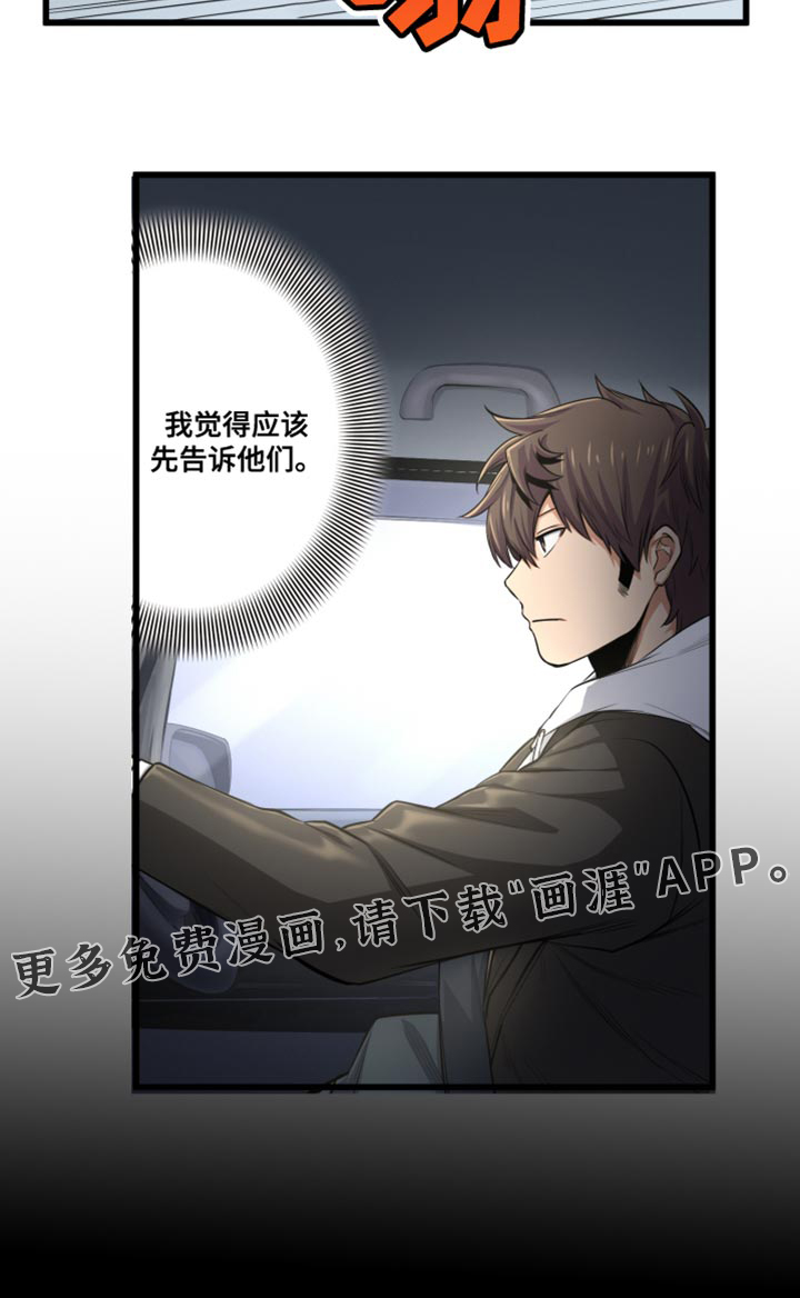 遨游末世 第63话 第18页