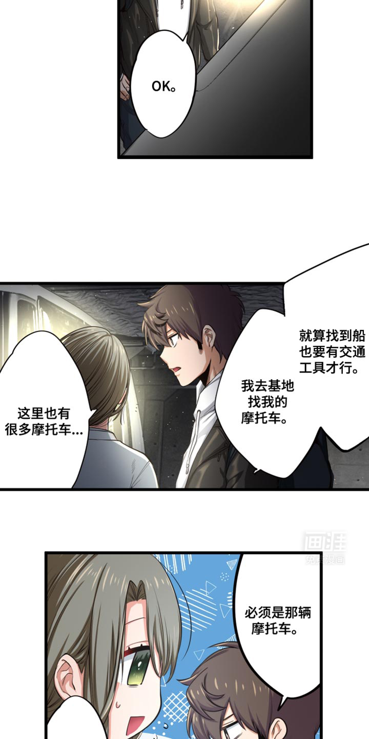 遨游末世 第63话 第6页