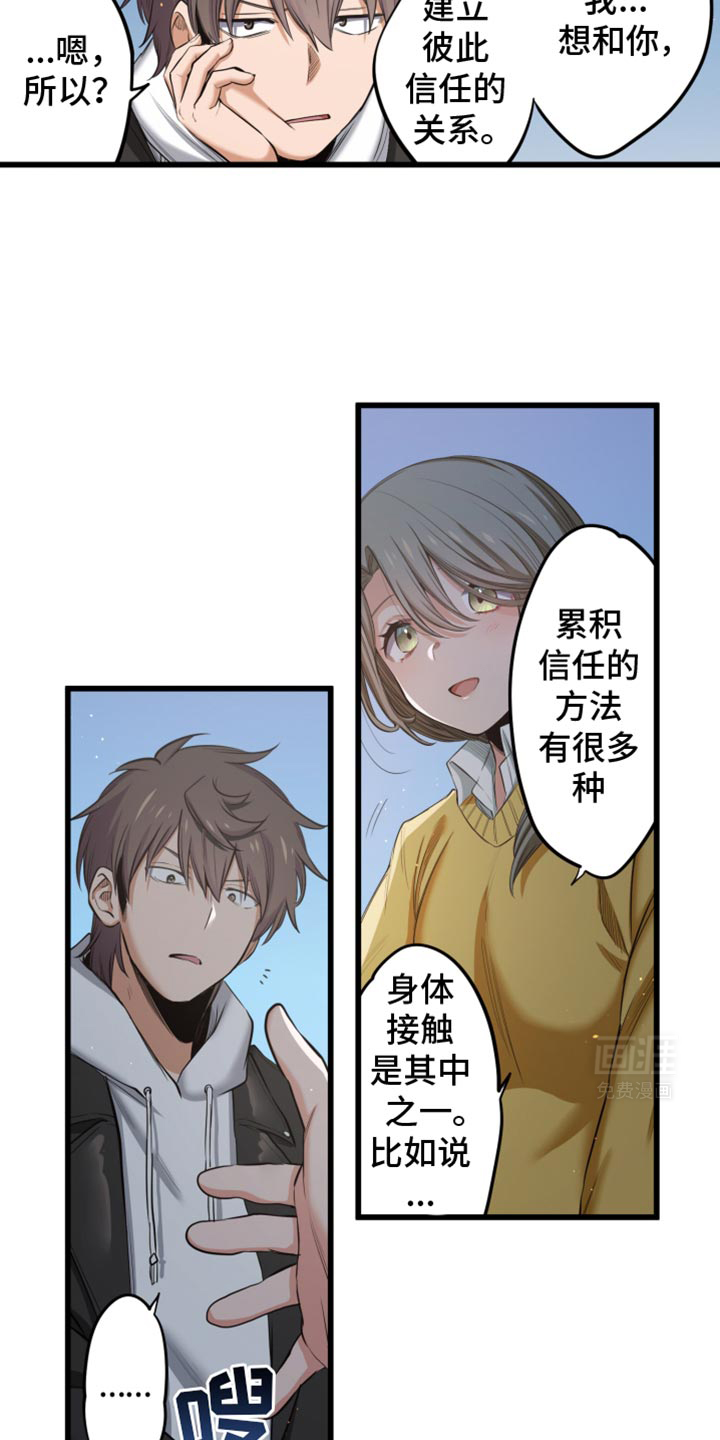 遨游末世 第62话 第12页