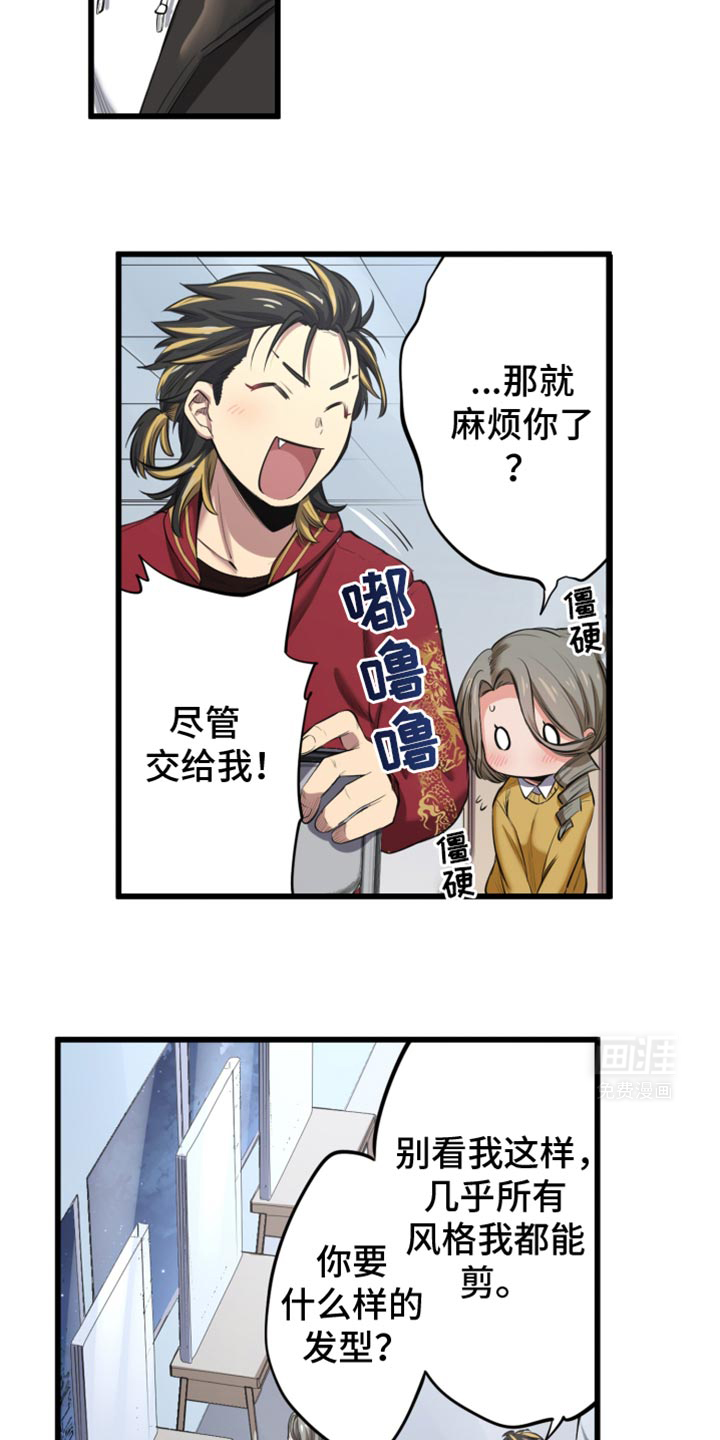 遨游末世 第61话 第15页