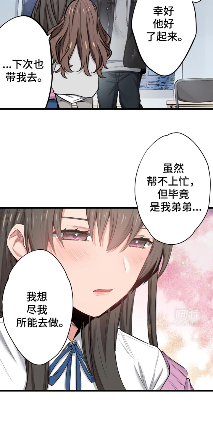遨游末世 第61话 第7页