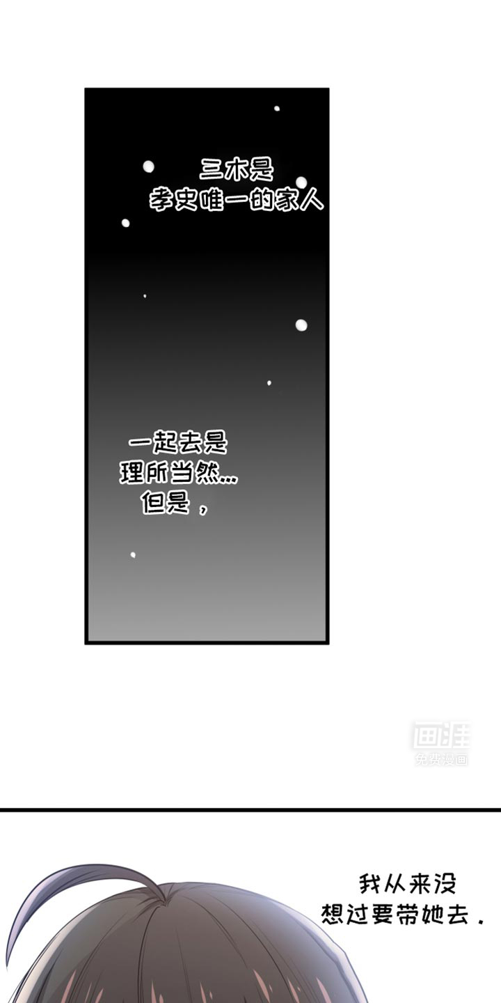 遨游末世 第61话 第8页