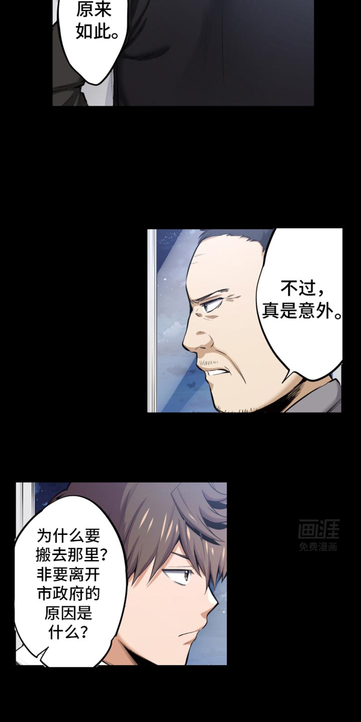 遨游末世 第60话 第8页
