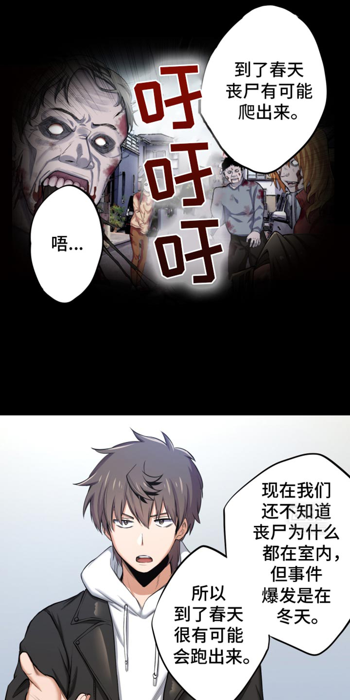 遨游末世 第60话 第9页