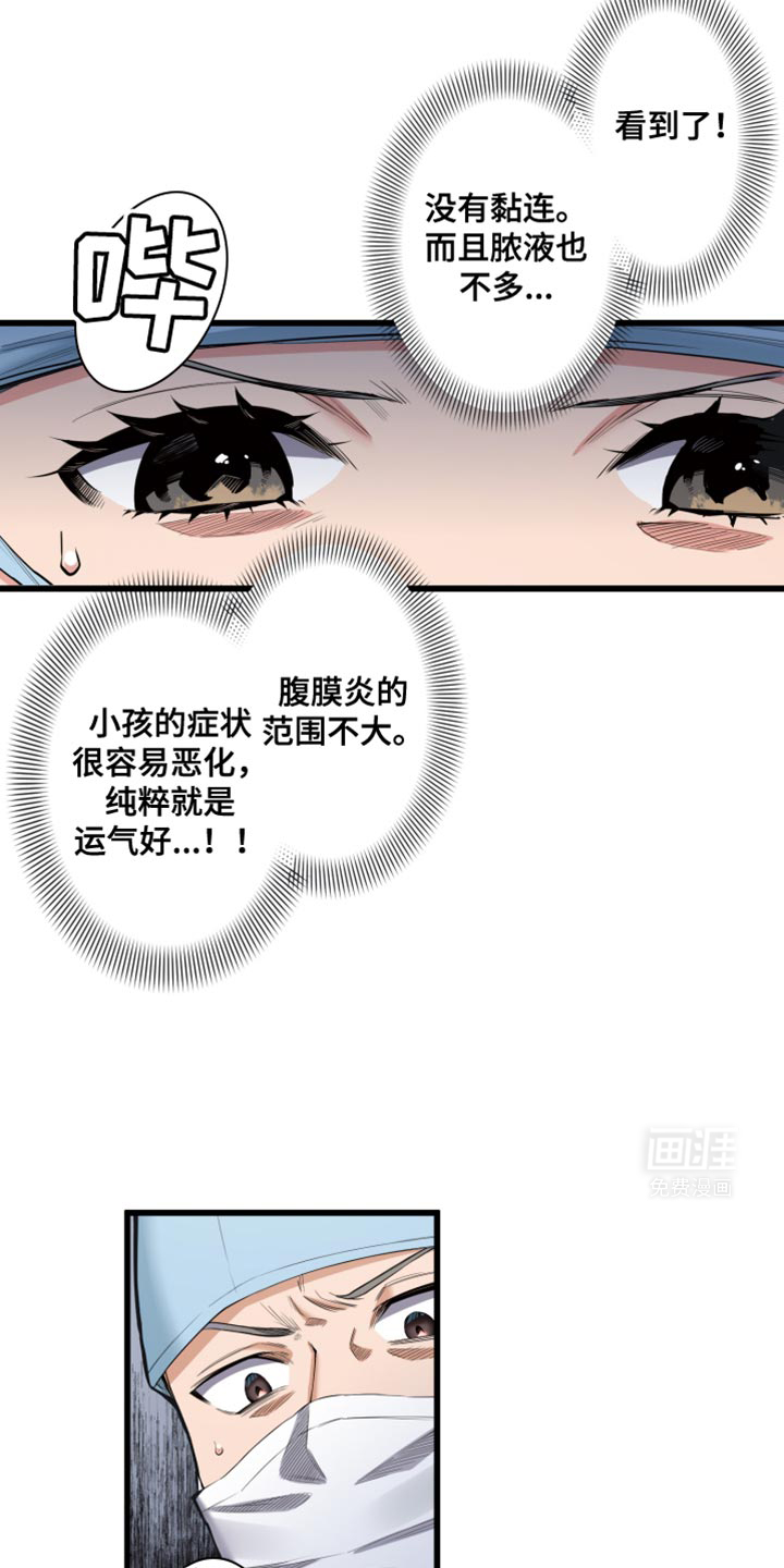 遨游末世 第59话 第2页