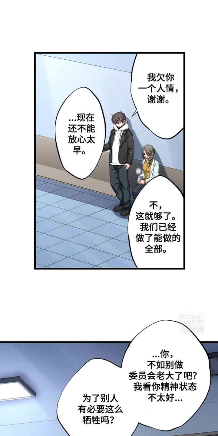 遨游末世 第59话 第14页