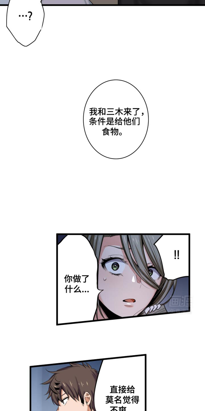 遨游末世 第59话 第17页