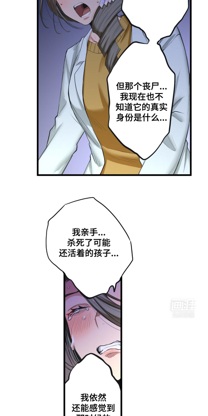 遨游末世 第59话 第22页