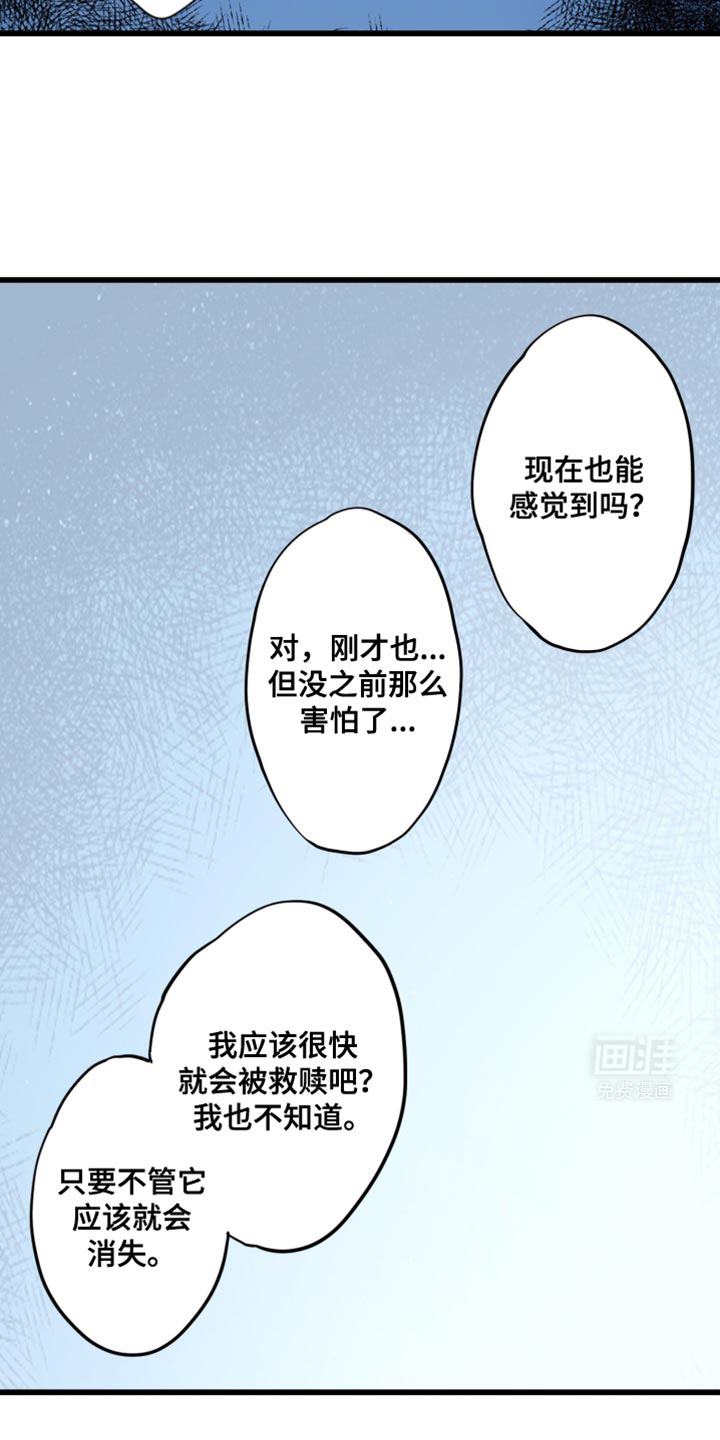 遨游末世 第59话 第24页