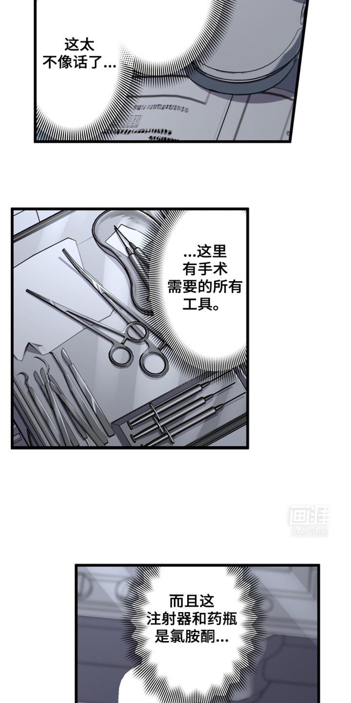 遨游末世 第58话 第3页