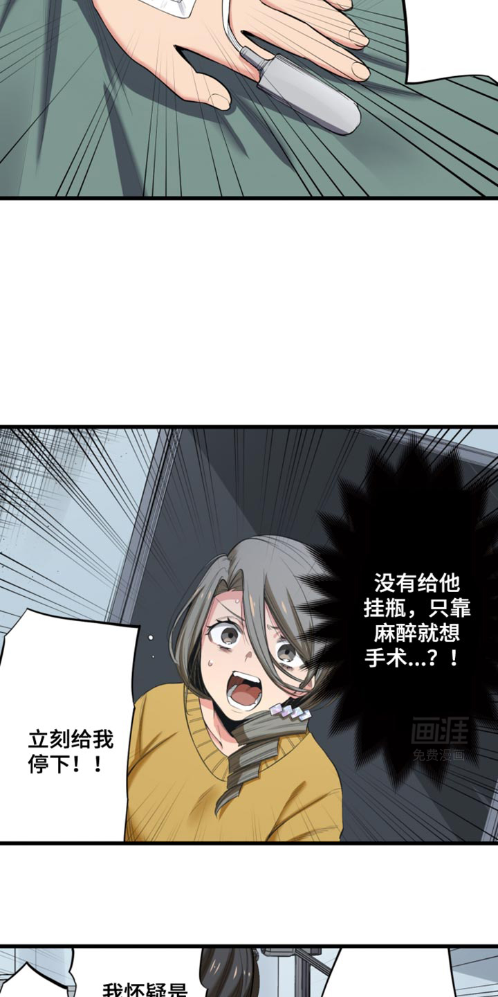 遨游末世 第58话 第5页