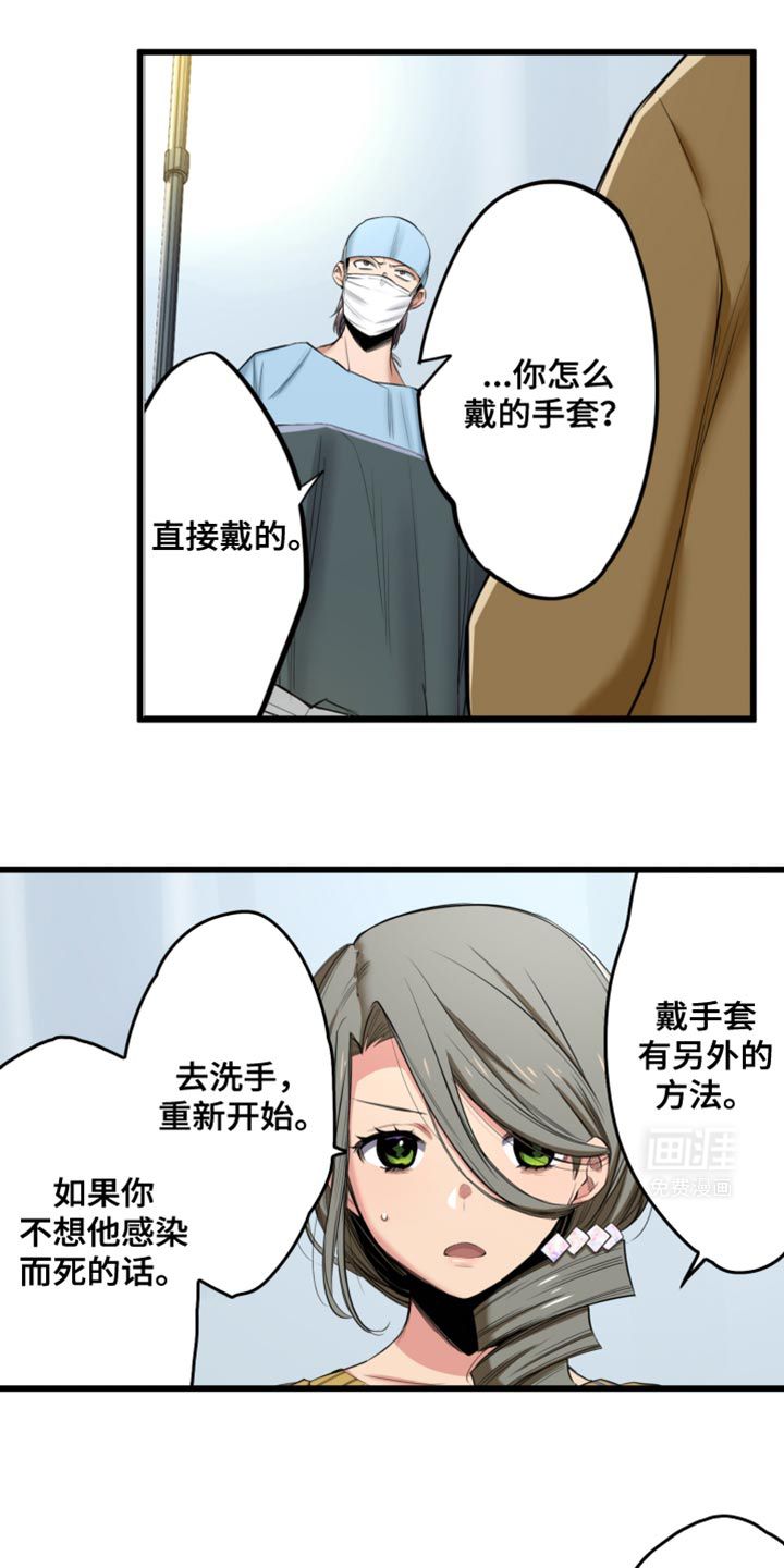 遨游末世 第58话 第10页
