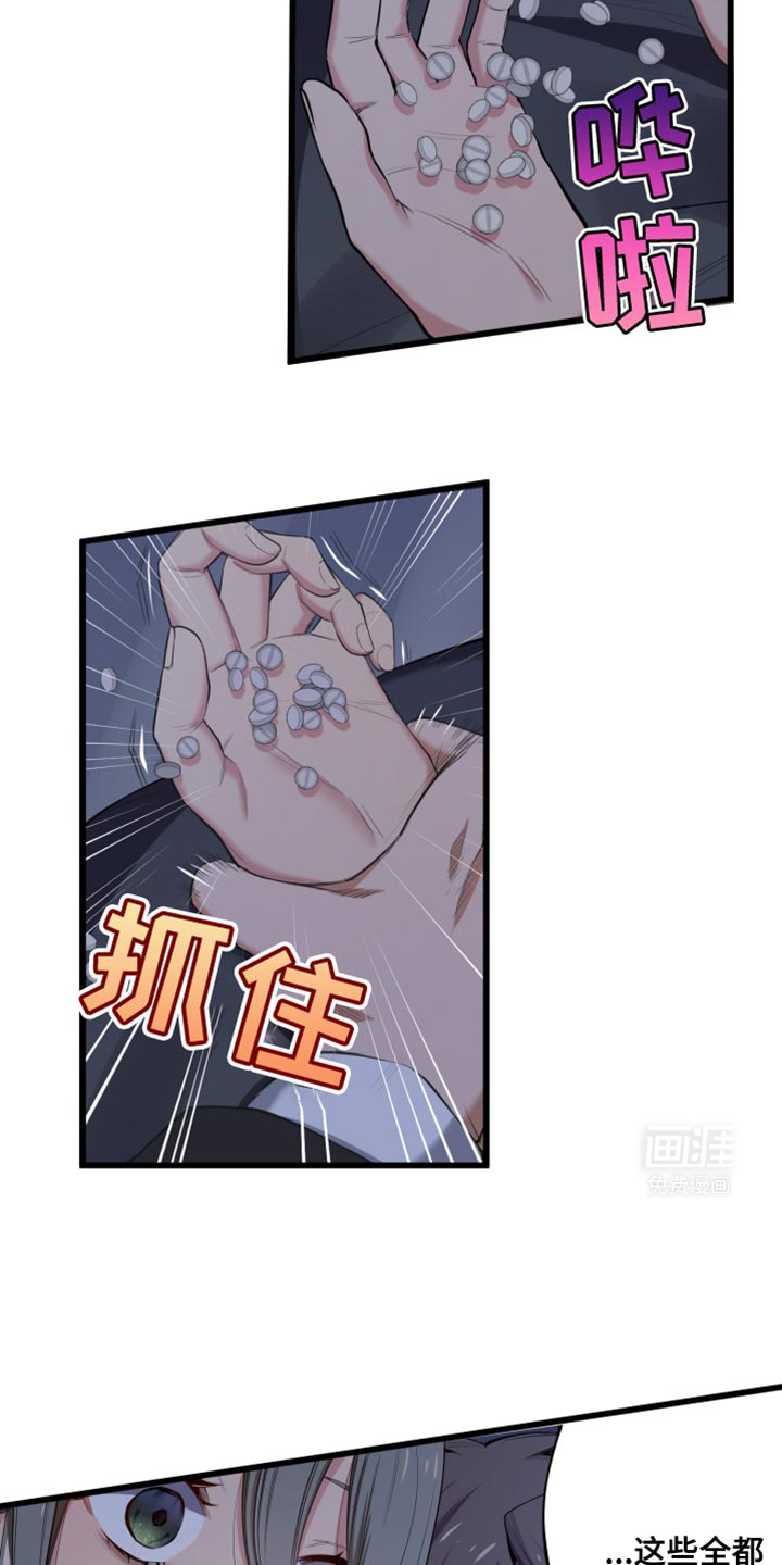 遨游末世 第57话 第3页