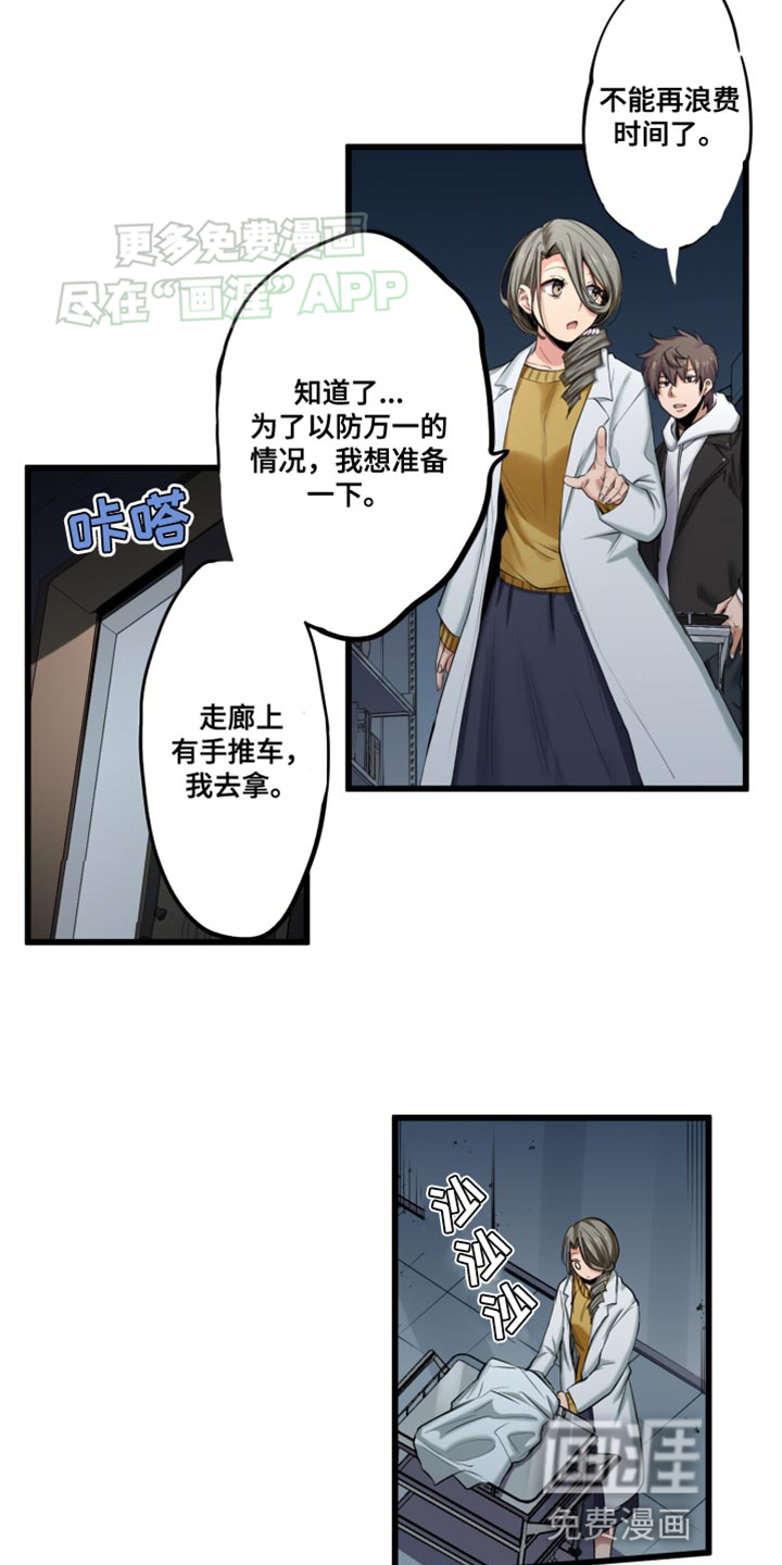遨游末世 第56话 第2页
