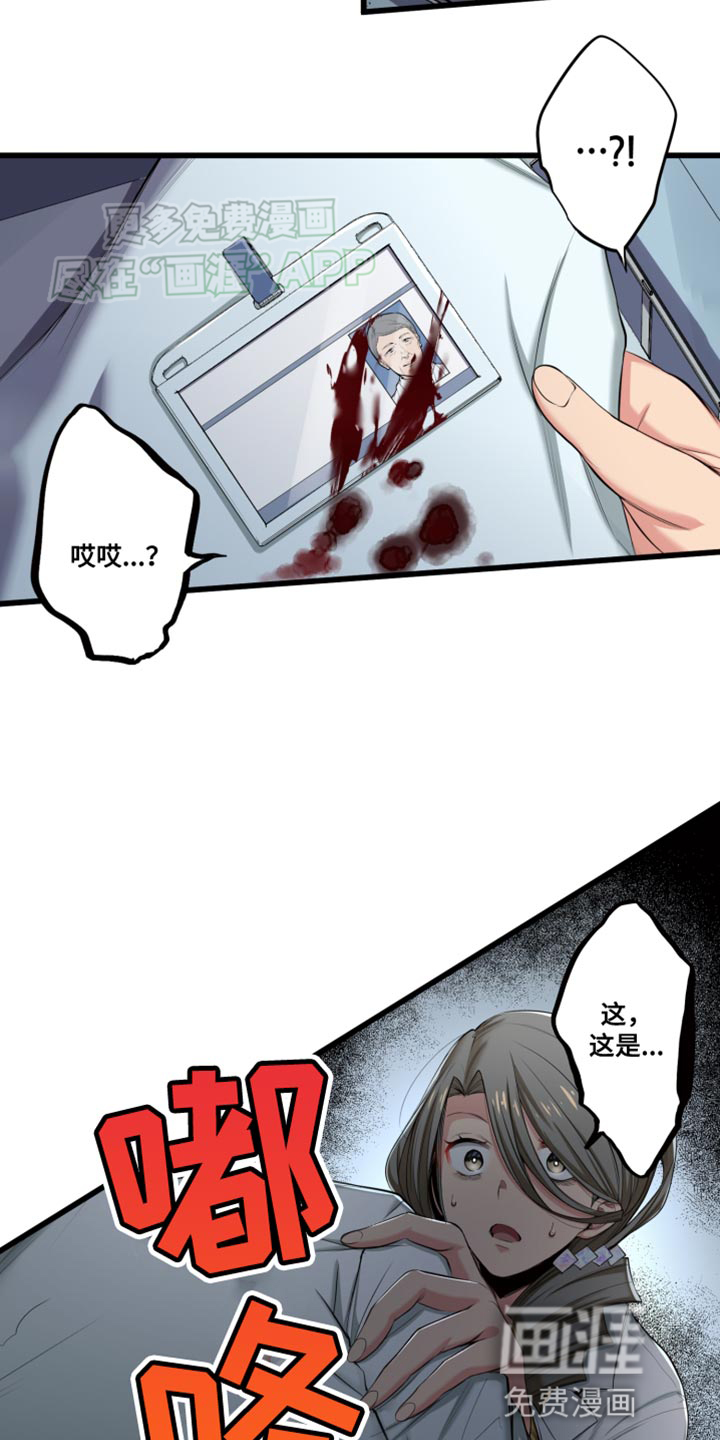 遨游末世 第56话 第3页