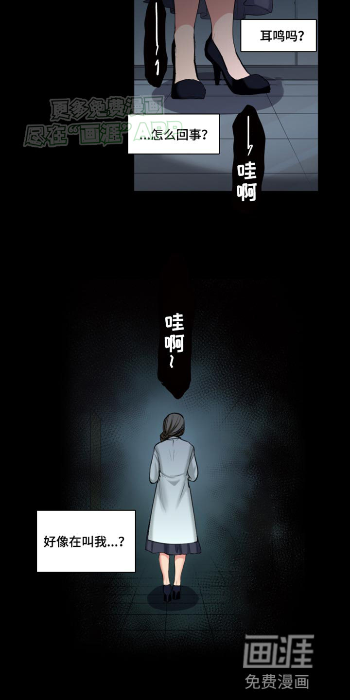 遨游末世 第56话 第6页