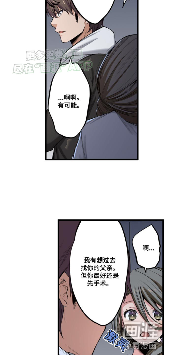 遨游末世 第55话 第9页