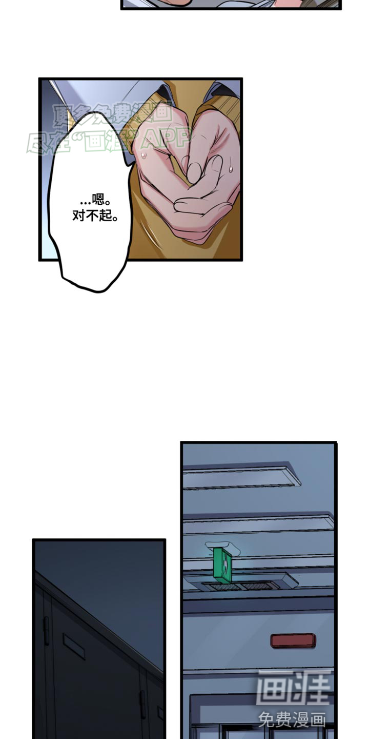 遨游末世 第55话 第10页