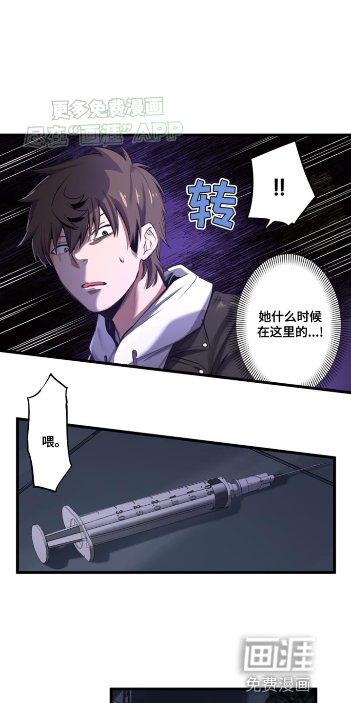 遨游末世 第54话 第1页
